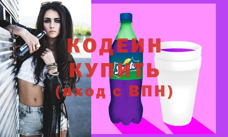 Codein Purple Drank  Старый Крым 